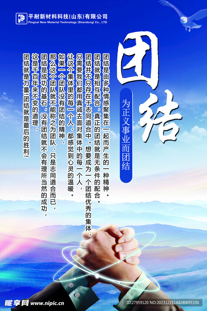 团结
