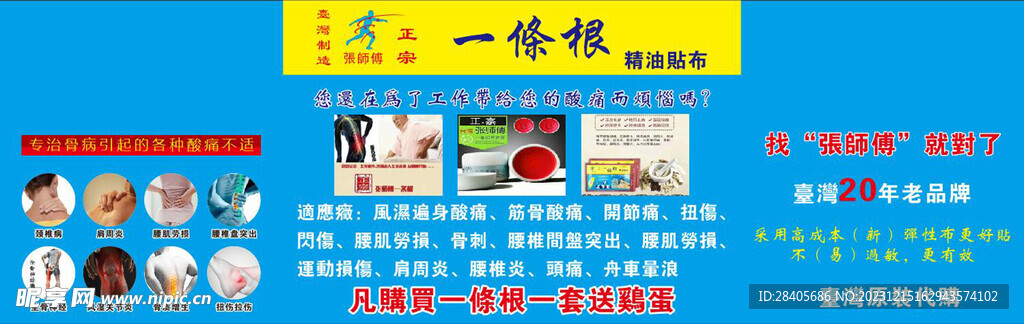  一條根