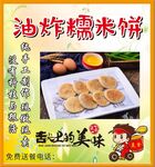 糯米饼