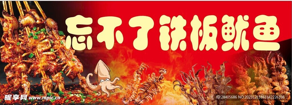鱿鱼