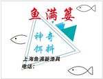 鱼满篓