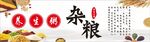 杂粮