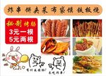 炸串