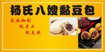 黏豆包