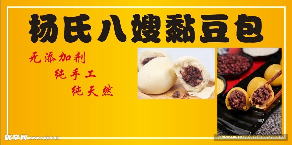 黏豆包