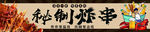 秘制炸串