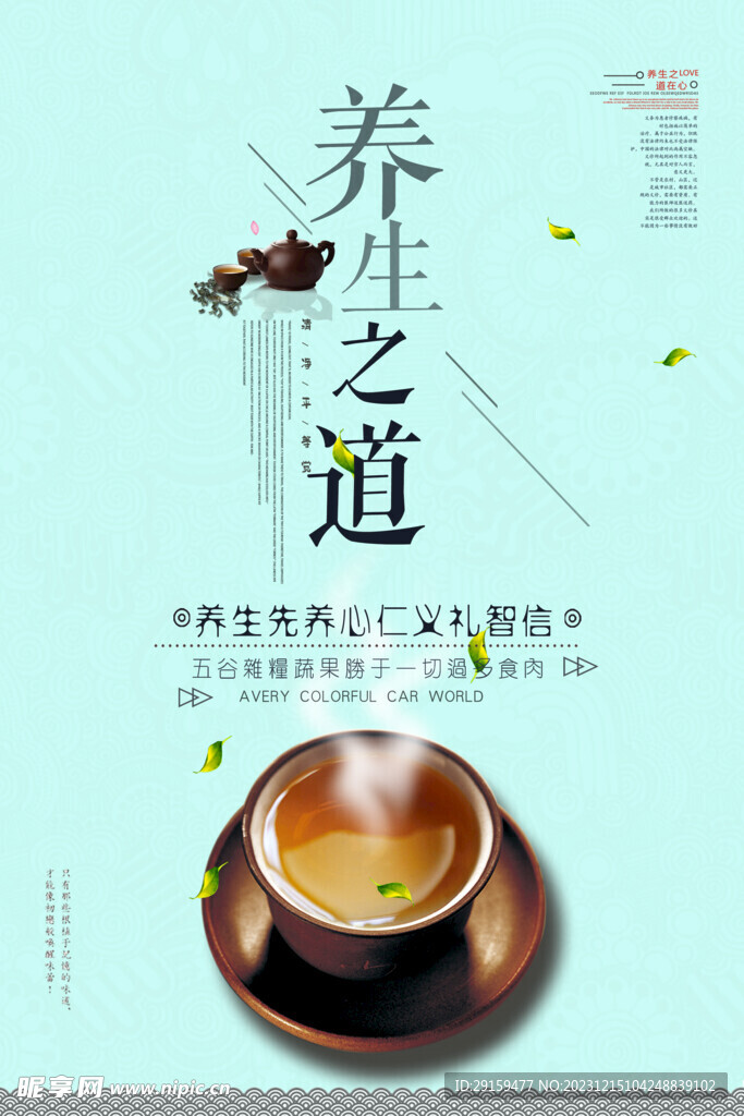          中医养生海报