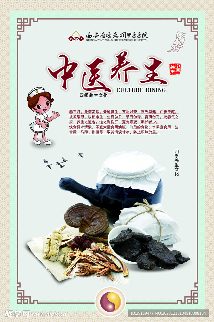          中医养生海报