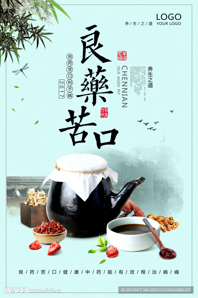          中医养生海报