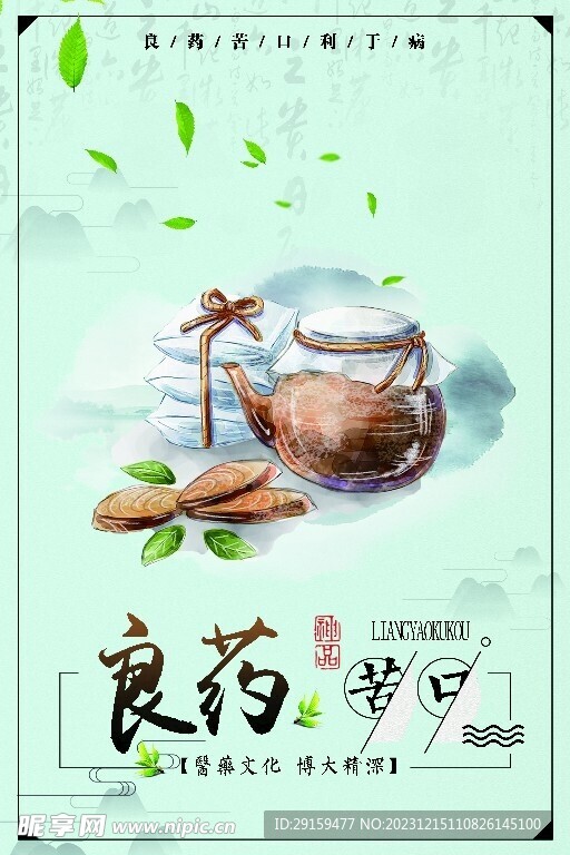          中医养生海报