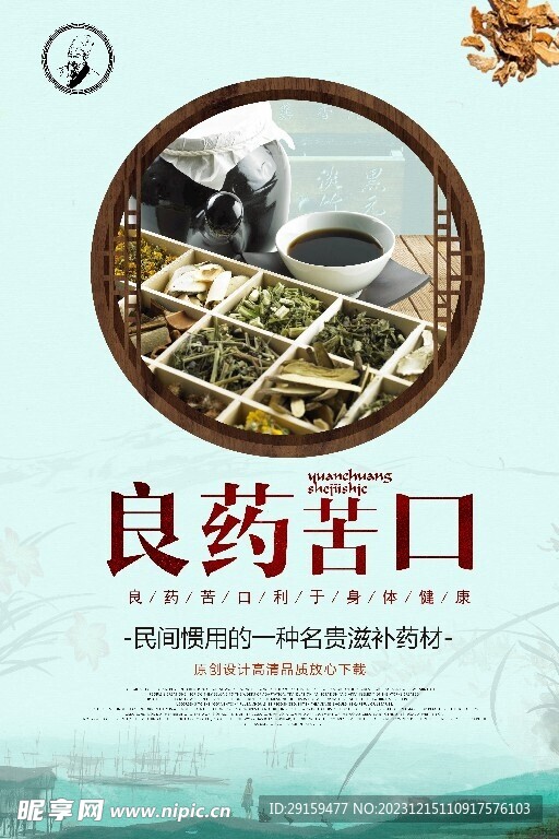          中医养生海报