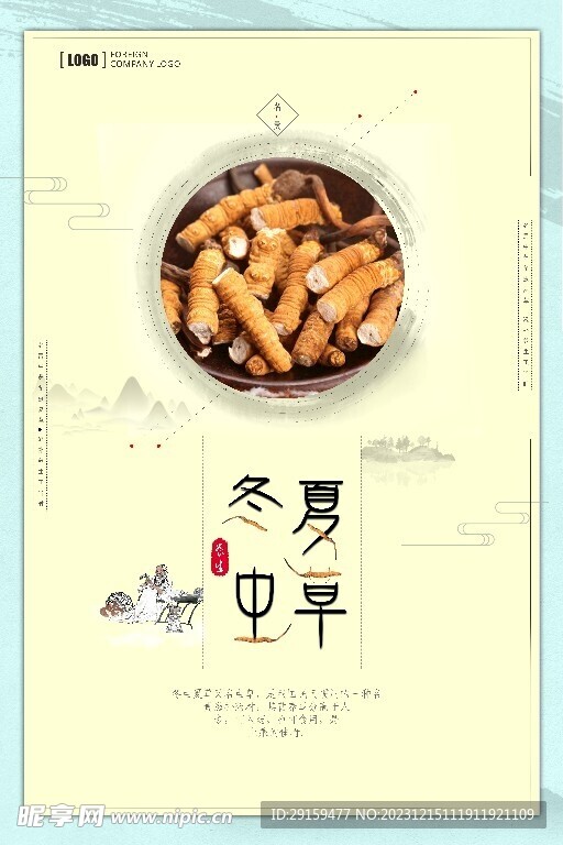 虫草