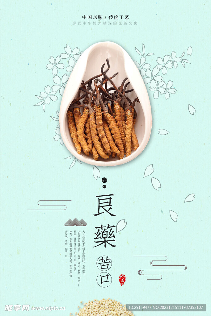 虫草