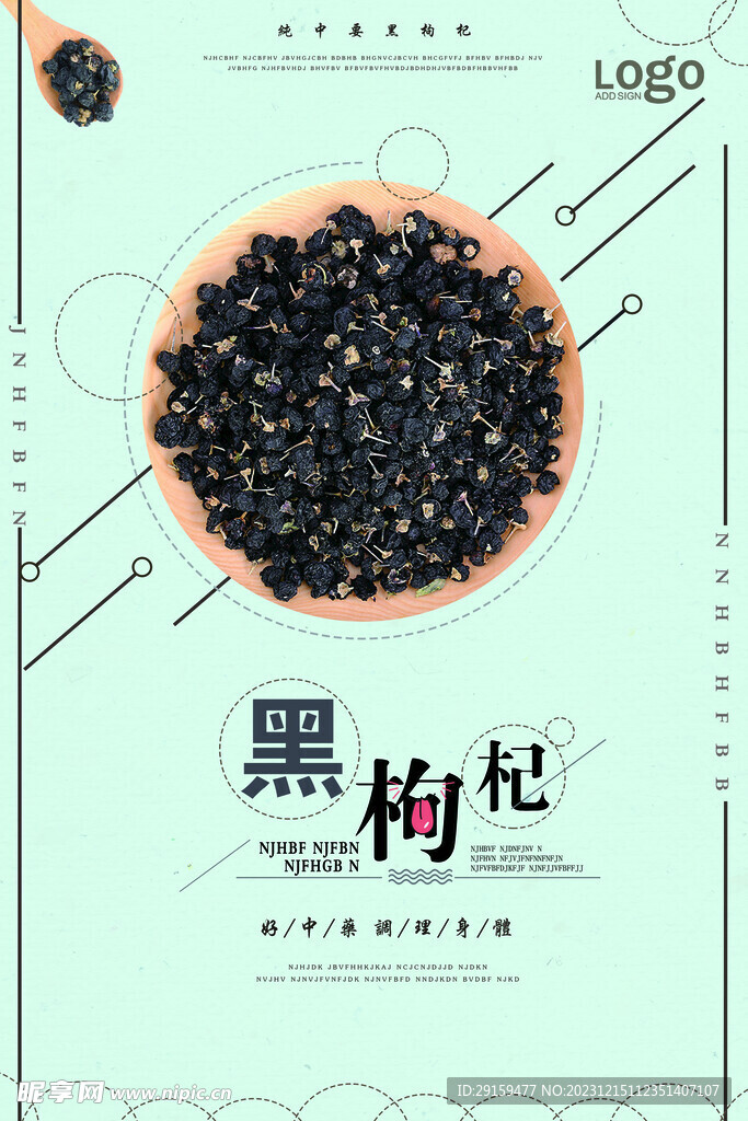 黑枸杞