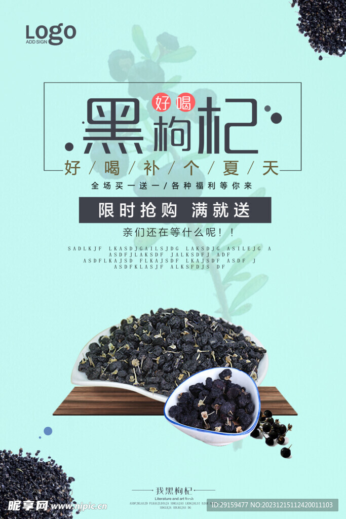 黑枸杞