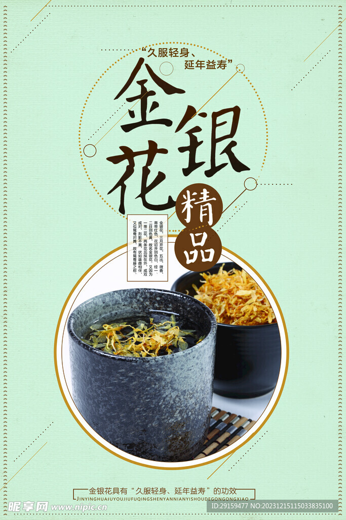 金银花