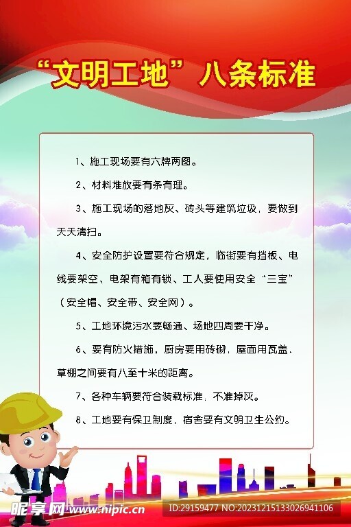         工地安全制度 