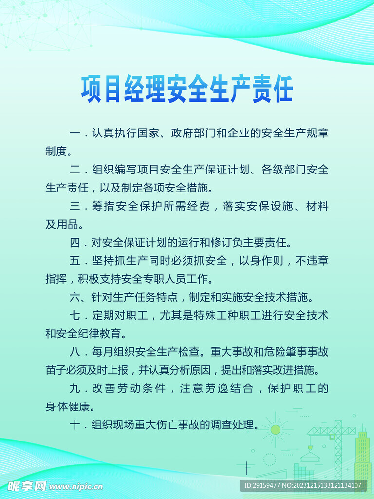         工地安全制度 