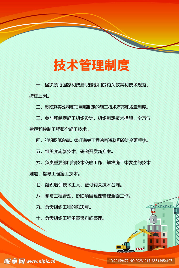         工地安全制度 