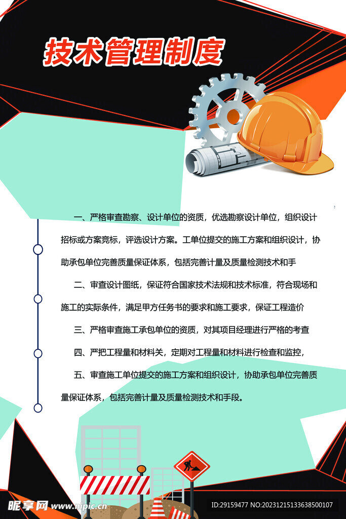         工地安全制度 