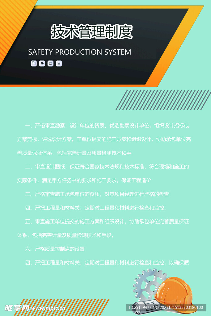         工地安全制度 