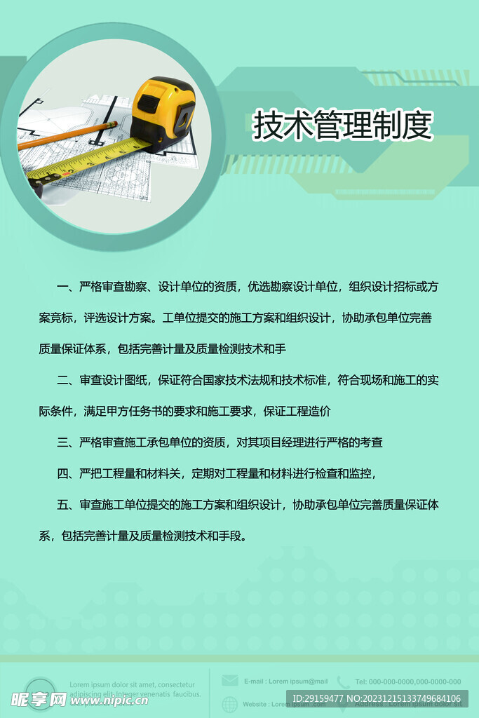         工地安全制度 