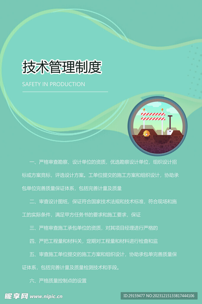         工地安全制度 