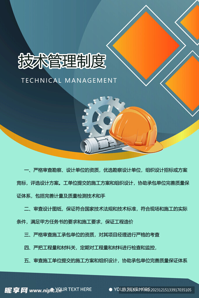         工地安全制度 