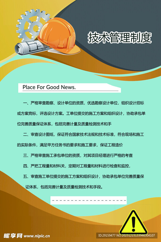         工地安全制度 