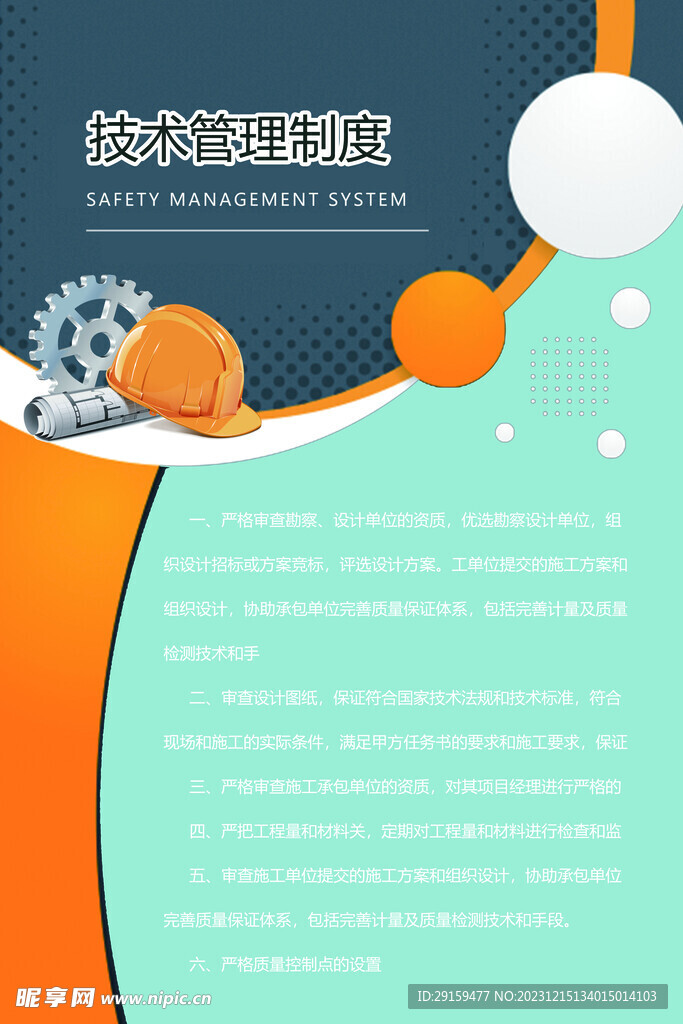         工地安全制度 