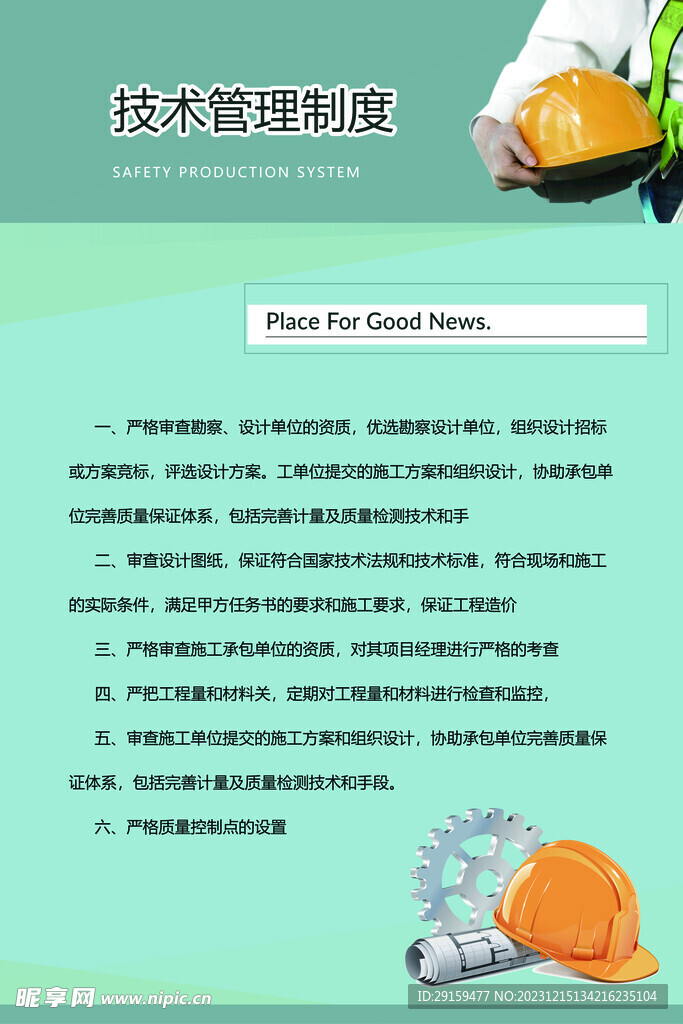         工地安全制度 