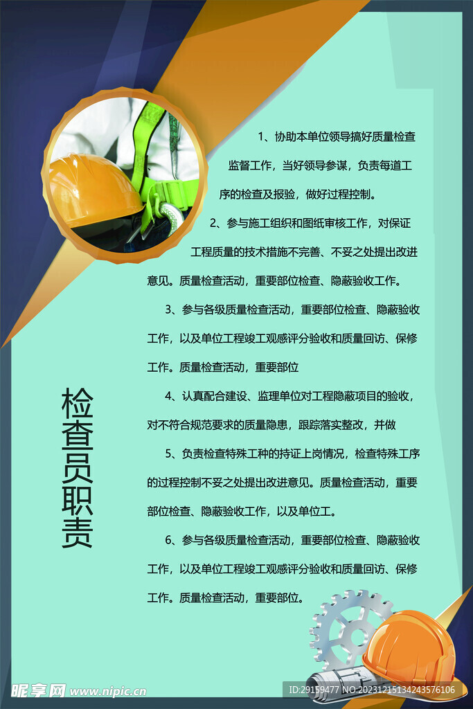         工地安全制度 