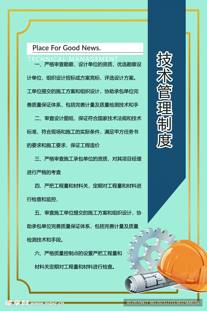         工地安全制度 