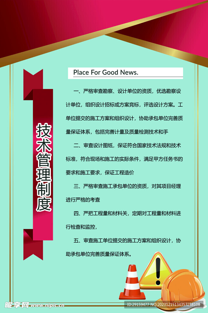         工地安全制度 