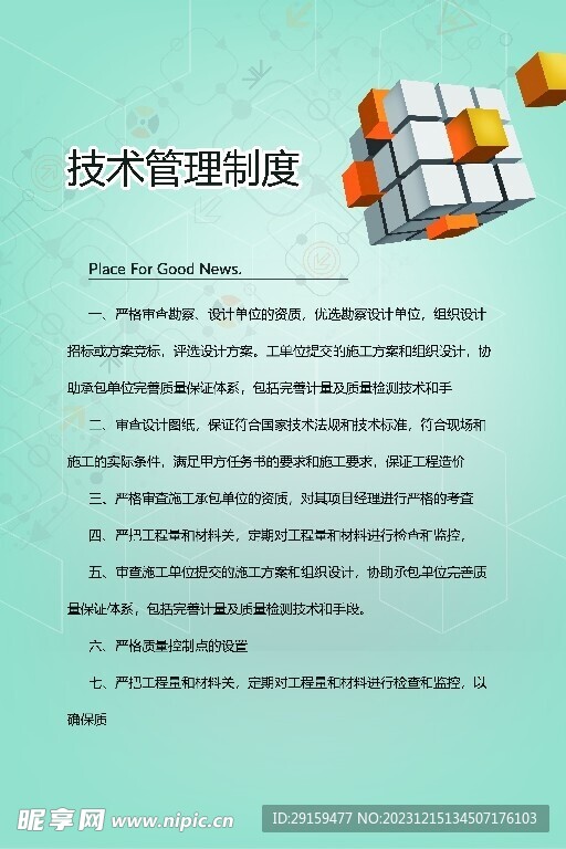         工地安全制度 