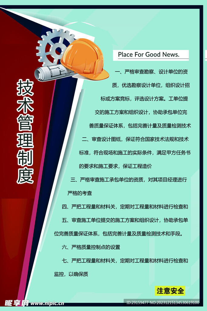         工地安全制度 