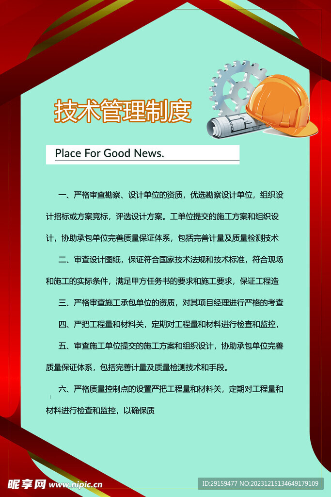        工地安全制度 