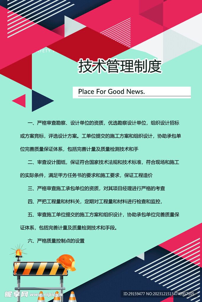         工地安全制度 