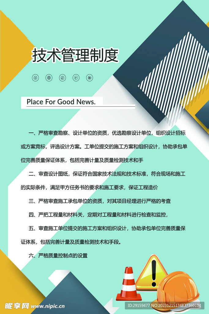         工地安全制度 