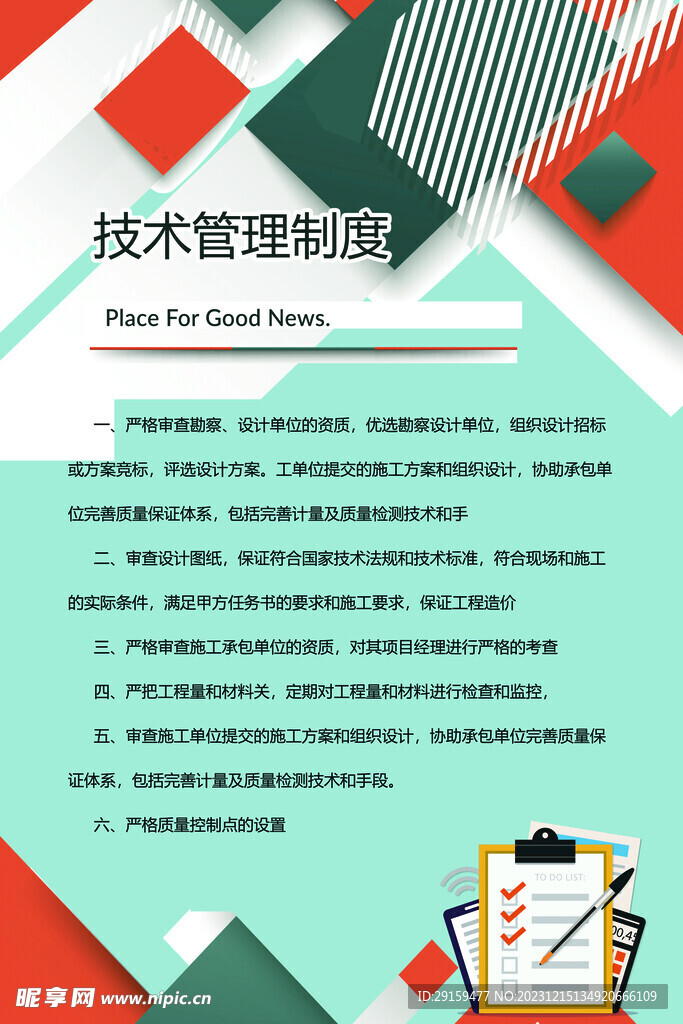         工地安全制度 