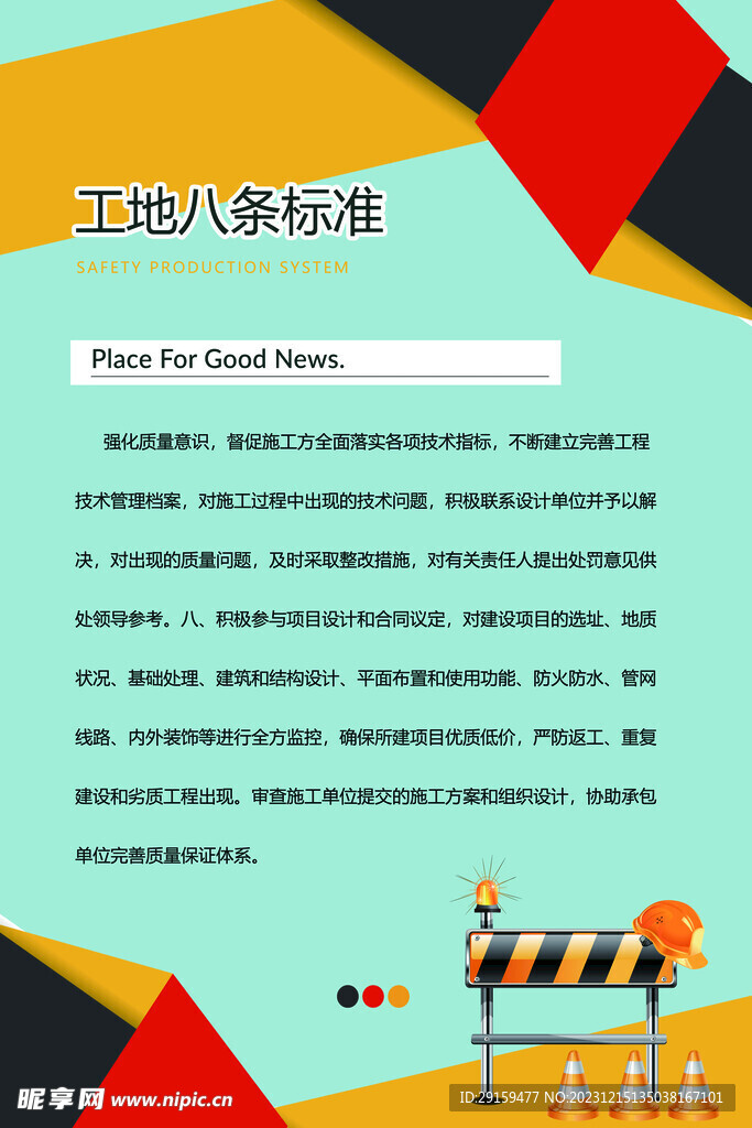         工地安全制度 