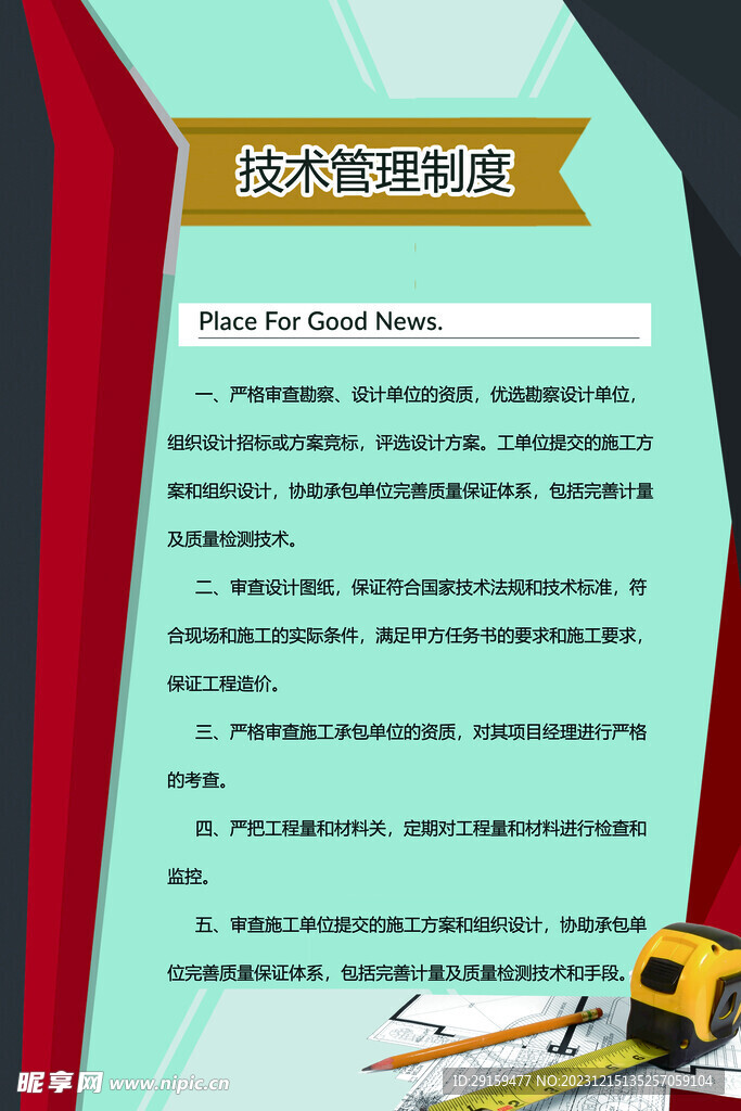         工地安全制度 