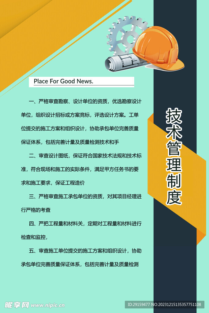         工地安全制度 
