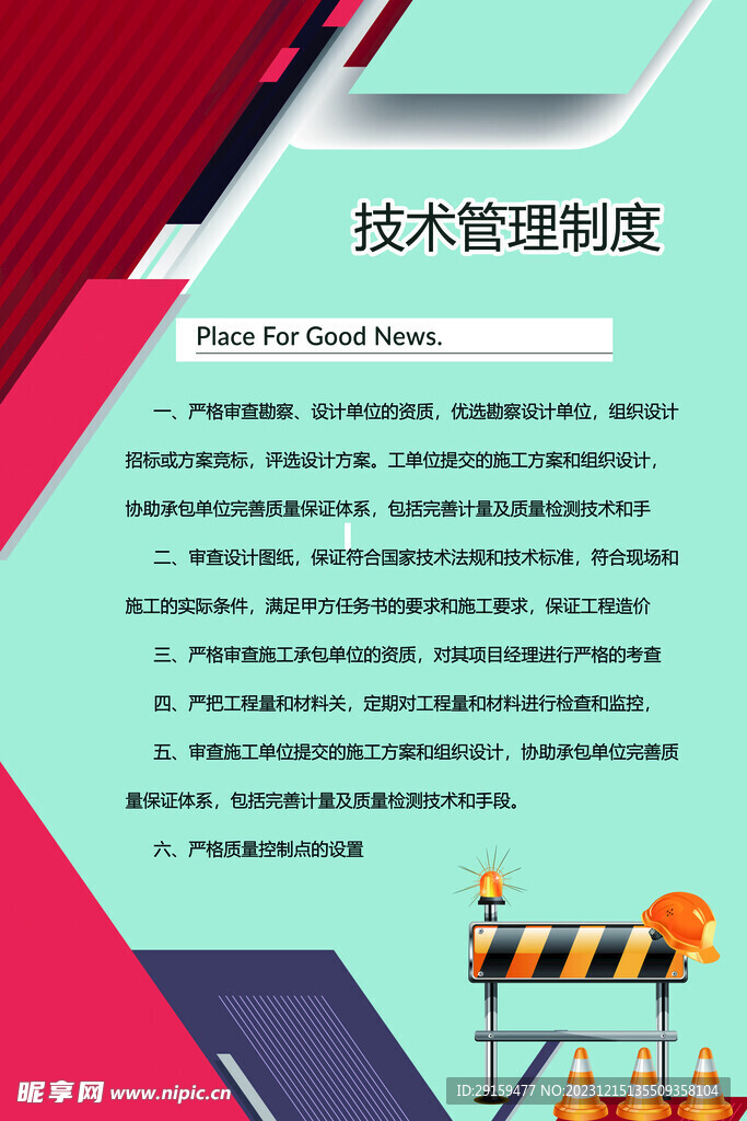         工地安全制度 