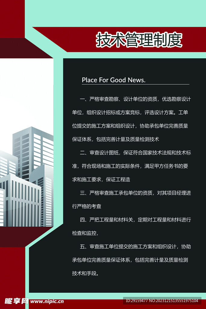         工地安全制度 