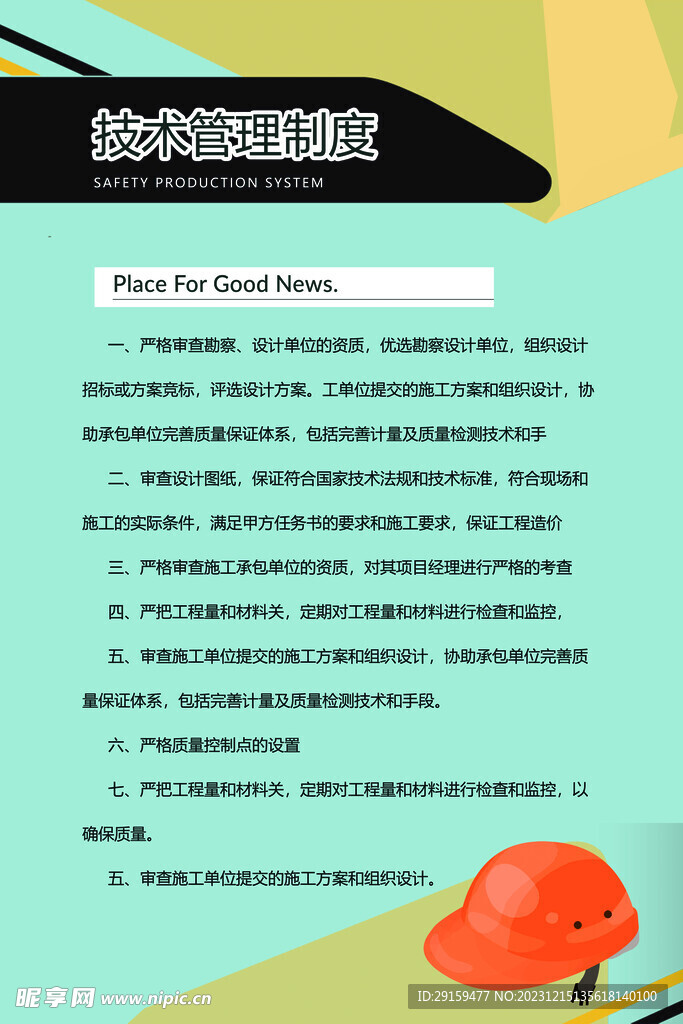         工地安全制度 