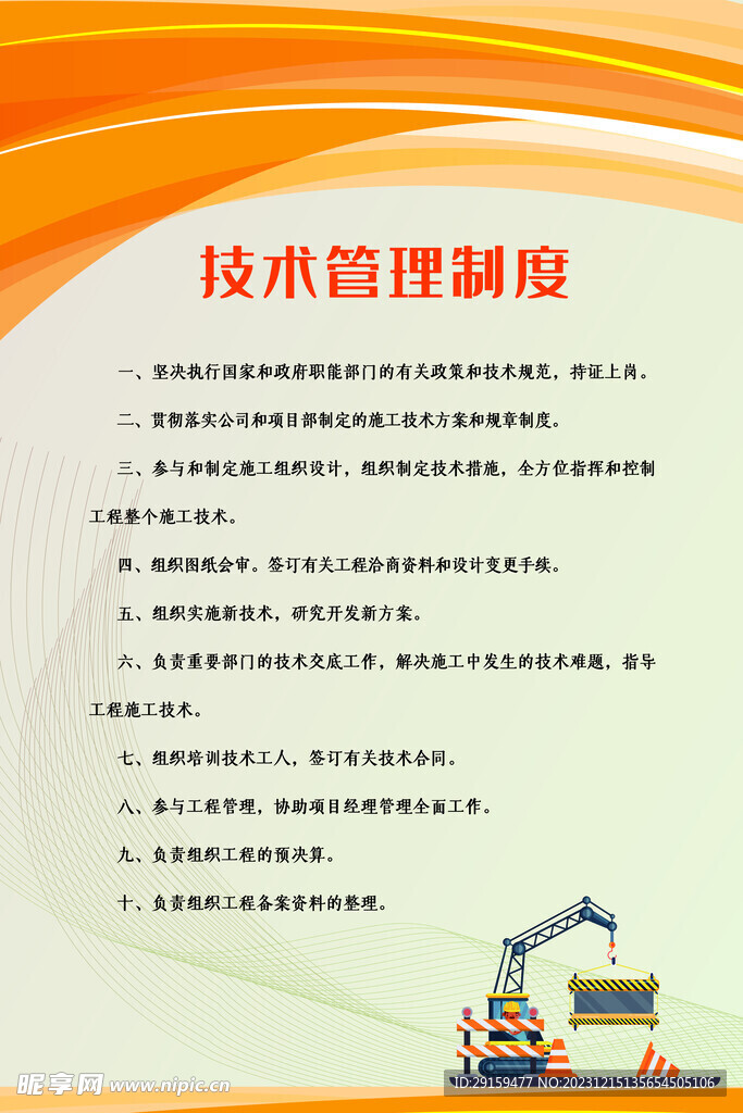         工地安全制度 