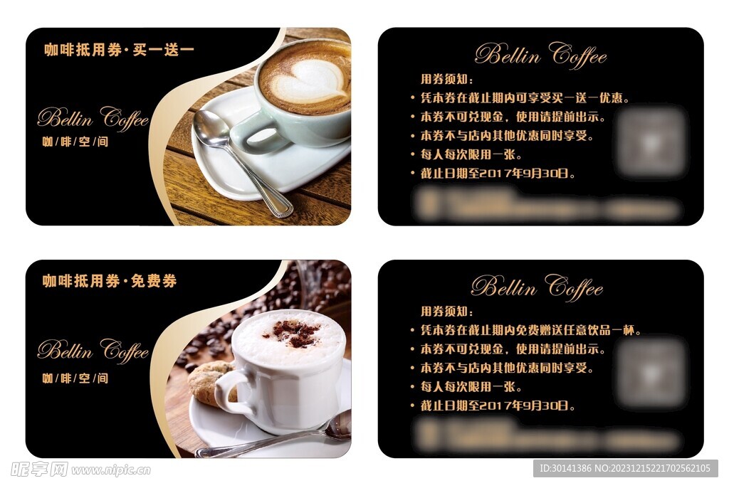 咖啡抵用券优惠卡