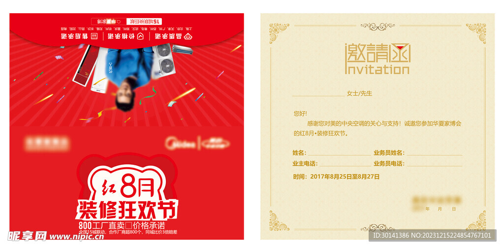 装修展会邀请函