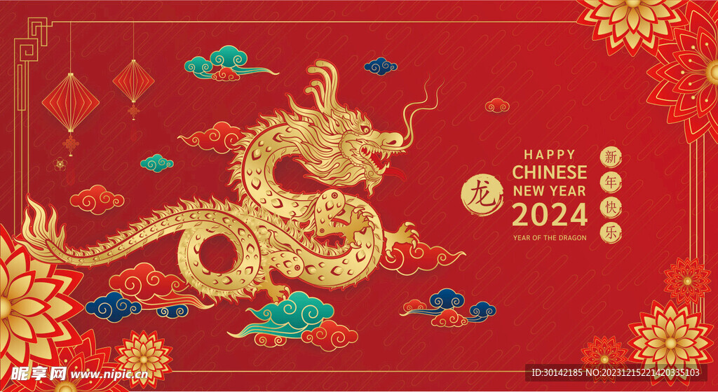 龙年元素插画新年龙